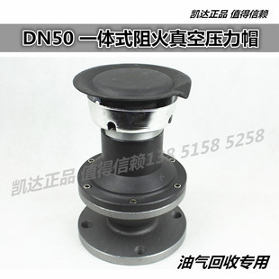 一体式阻火真空压力帽阻火器机械呼气阀油气回收压力呼气阀PV阀
