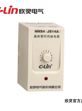 C-Lin欣灵 晶体管时间继电器HHS4 (JS14A JS20) AC220 AC380 新款