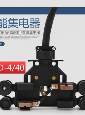 无锡安能管式滑线集电器56JD-4/40四级弯道受电器支架高含铜