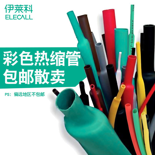 热缩管绝缘套管电工数据线电线缆保护热收缩管修复软护套热朔塑料
