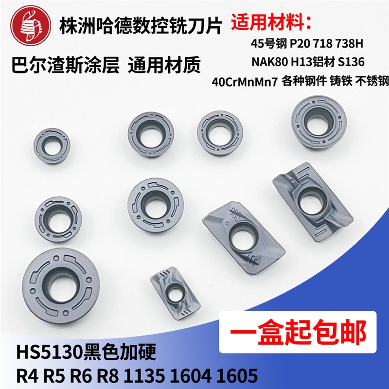 哈德数控铣刀片APMT1135 1604 1605 R4 R5 R6HS5130 5120通用
