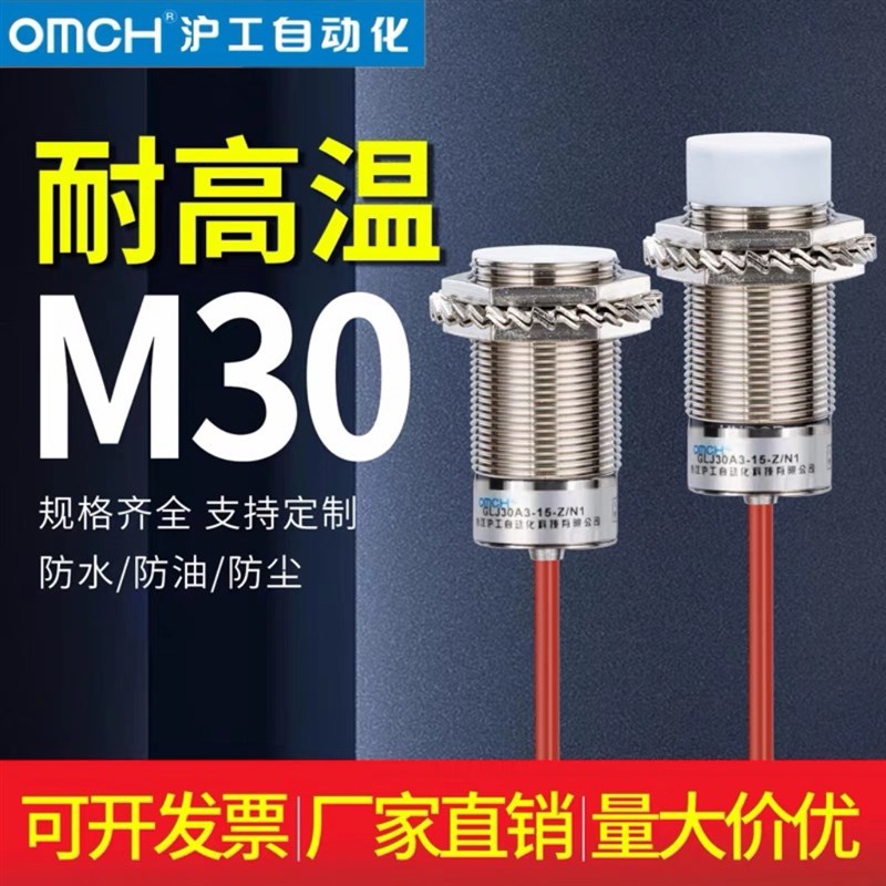沪工m12m18m30耐高温接近开关传感器GLJ18A3-5-Z/N1-N2-P1-P2 NPN
