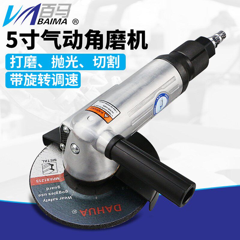 台湾百马2620无级调速气动角磨机5寸角向手提砂轮机砂光125mm