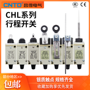 昌得CNTD限位行程开关CHL-5000/5030/5050/5100/5200/5381/合并