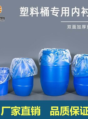 法兰桶化工桶塑料桶专用内衬塑料袋大号透明防潮包装50LL100L200L