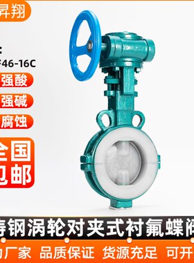 铸钢涡轮对夹式衬氟蝶阀D371F46-16C碳钢衬四氟全衬里阀门DN50 80
