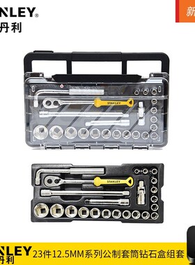 史丹利23件套12.5mm机修汽修套筒扳手工具钻石盒套STMT74173-8-23