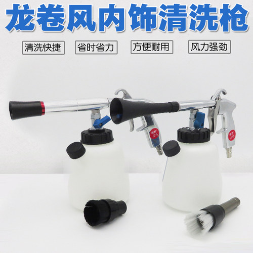 高压龙卷汽车内饰清洗枪顶棚发动机清洁枪干洗车泡沫枪吹风枪水枪