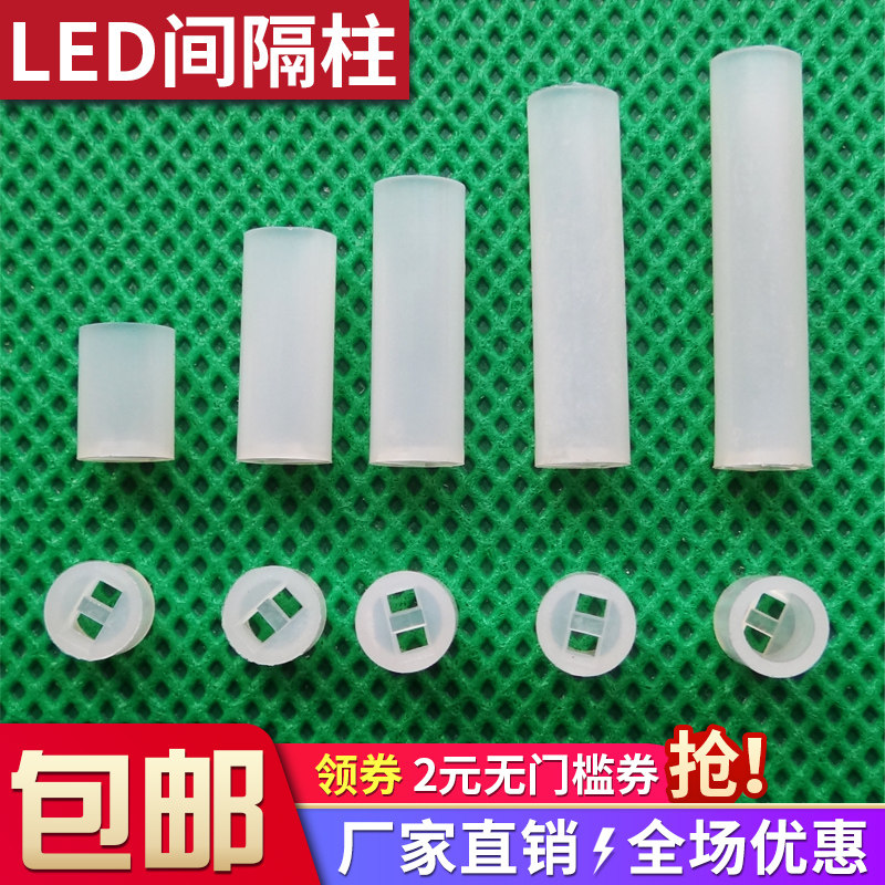 LED间隔柱LED隔离柱垫高柱二极管灯柱灯座3/5mmLED支柱(1000只)