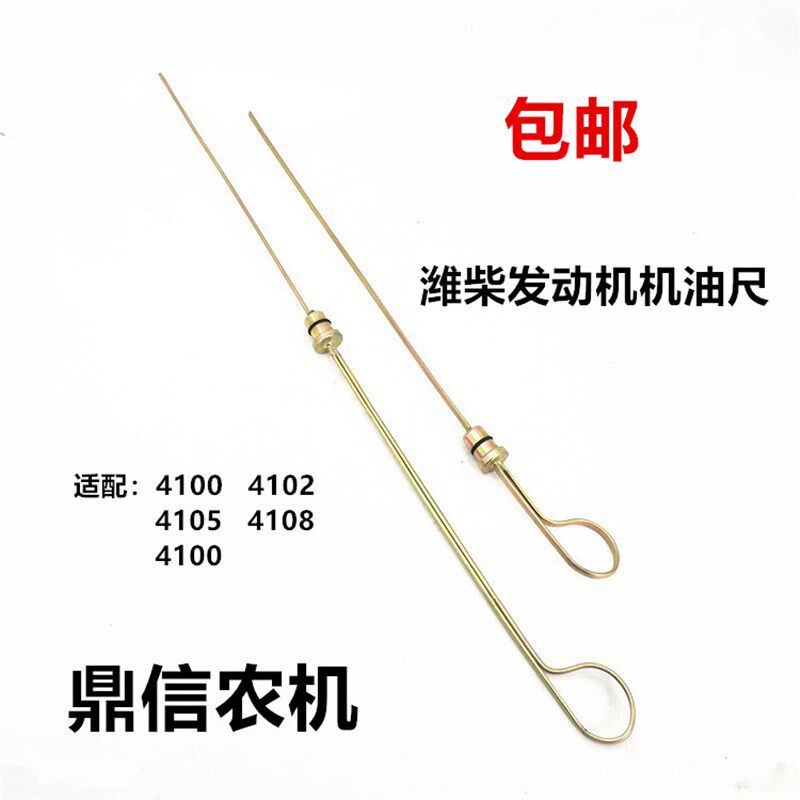 潍坊柴油发动机机油尺潍柴4100 4102 4105 4110机油测量尺探测尺图片
