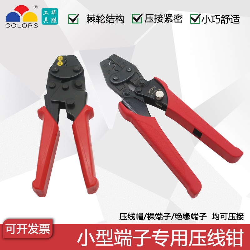 冷压裸端子压线钳小型HS-2MA棘轮式接线绝缘端子压线帽0.3-5.5mm