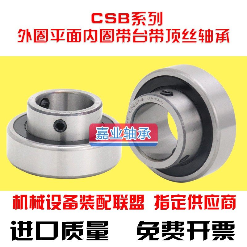 外圈平面轴承带顶丝CSB202 203 204 205 206 207 208 209 210带台