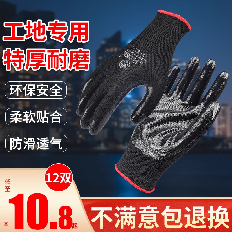 劳保手套耐磨工作加厚防滑夏天薄款透气进口乳胶丁腈橡胶丁晴手套