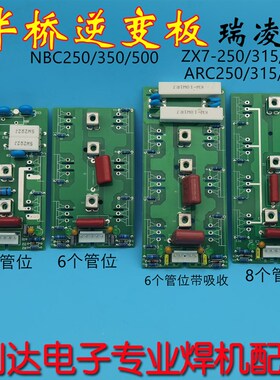 瑞凌款 逆变板IGBT ARC250G NBC250 ARC315 ARC400 NBC350 半桥