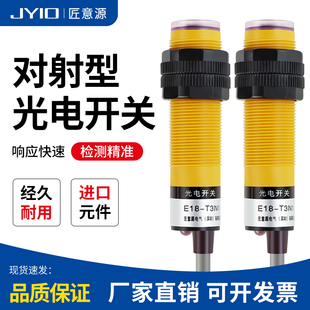 对射光电开关E18 T3N1传感器NPN常开直流三线M18红外线感应器开关