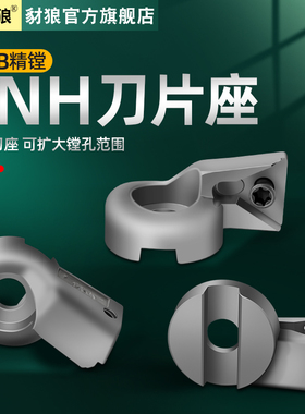 BMB精镗刀专用刀片座ENH 1 2 3 4 5 6精镗头专用刀片座TC TP刀片