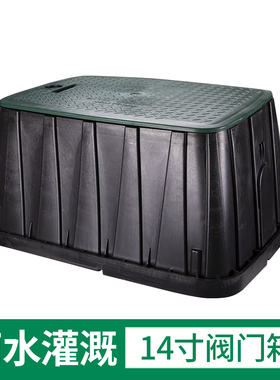 14寸VB1220方形塑料阀箱 电磁阀闸园林绿化灌溉地埋阀门井1320
