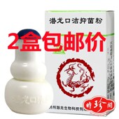 潜龙口溃散嘴巴舌头起泡口疮洁抑菌粉口洁舒2盒 包邮 价