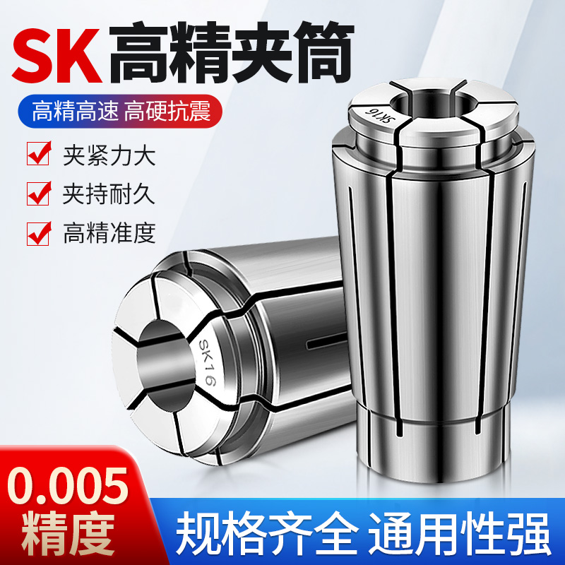 SK夹头无风阻数控嗦咀SK16UP级弹性夹头SK10高精夹头 数控筒夹