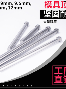 65mn普通顶针模具顶杆推杆9 9.5 10 12*100 150 200 250 300mm