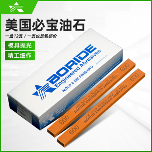 600 6模具抛光油石条AO白AS红150 BORIDE 必宝油石1