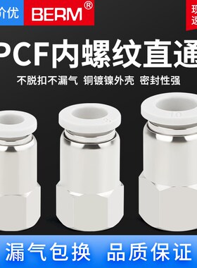 气动气管快速接头内牙内螺纹直通PCF4 6-01 8-02 10-03 12-04MM