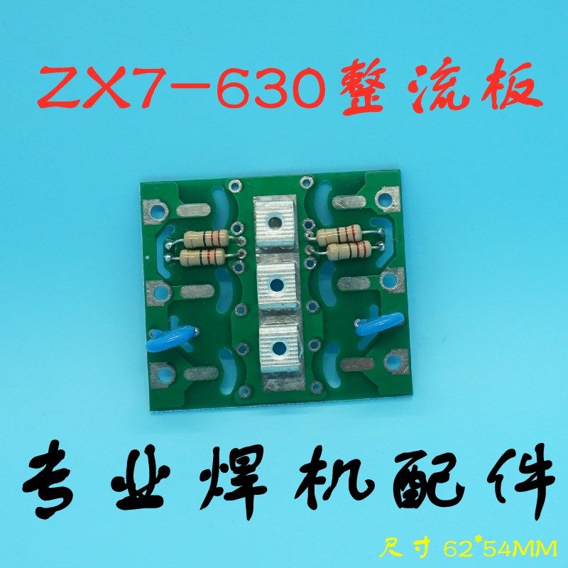 雷神ZX7630钢筋对焊机 逆变电焊机配件 线路板 80U40快恢复吸收板
