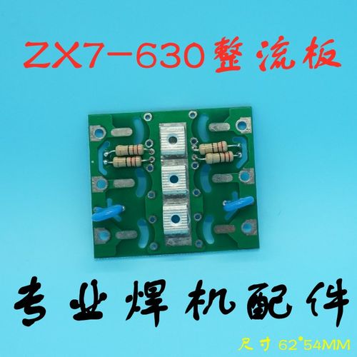 雷神ZX7630钢筋对焊机 逆变电焊机配件 线路板 80U40快恢复吸收板