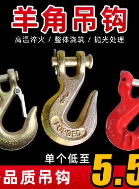 羊角抓钩 美式滑钩 羊角带翅链条羊角钩吊钩挂钩起重弯钩澳式钩