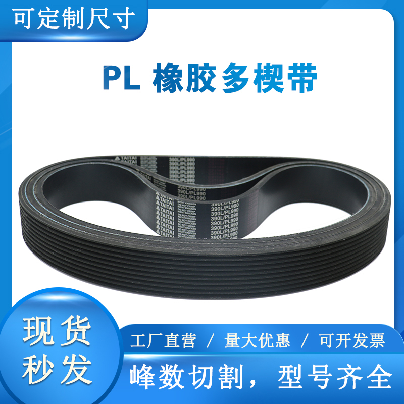 橡胶多楔带PL990 PL991 PL1000 PL1005 PL1010多沟皮带传动带