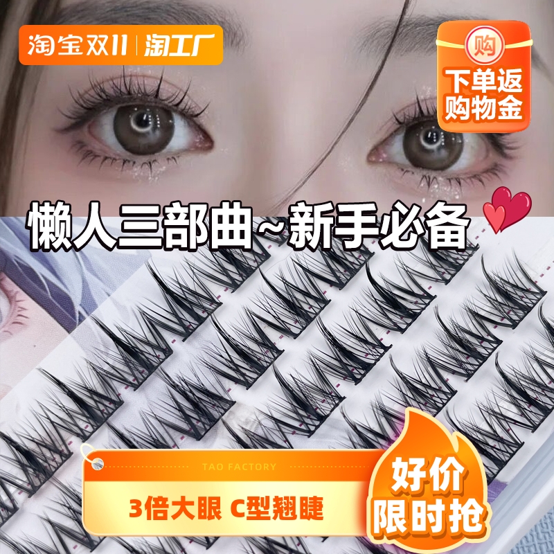懒人三部曲睫毛假睫毛小恶魔仿真快速嫁接单簇分段式睫毛假睫毛