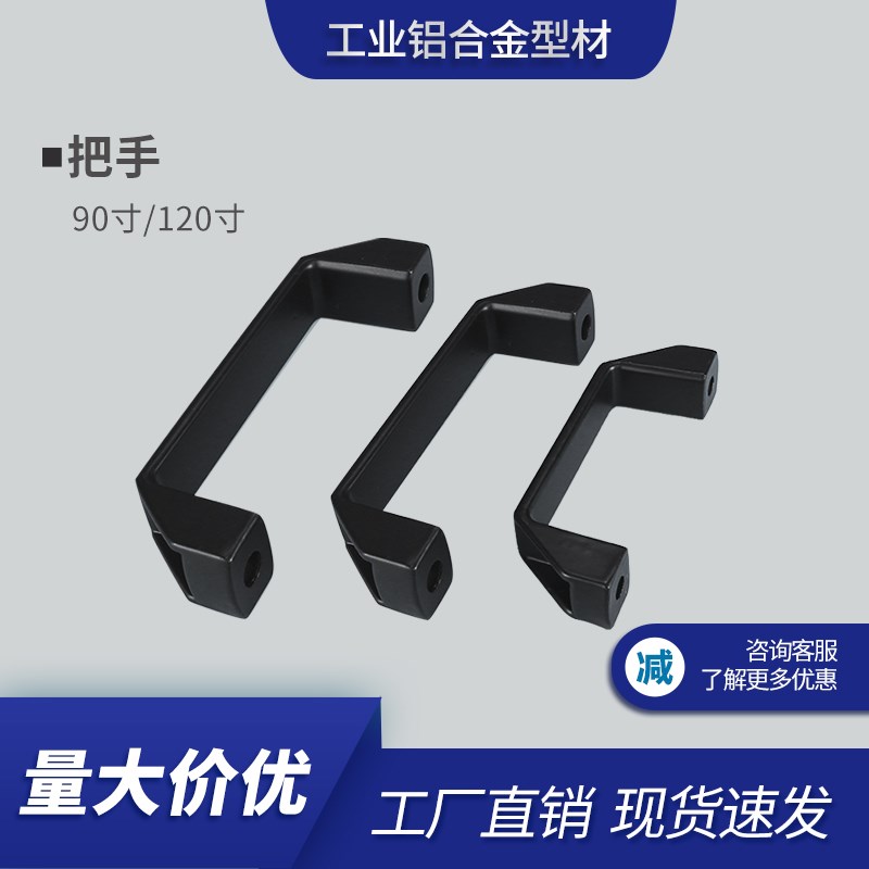 工业铝型材3030/4040专用配件90/120寸黑色尼龙把手银色金属拉手