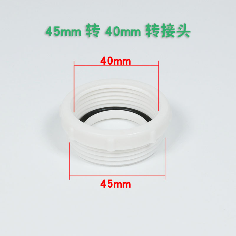 厨房菜盆面盆拖把池下水器变径接头管道转换头45mm转40mm螺纹接头
