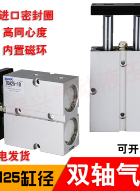 双杆气缸双轴缸TN/TDA25*10/20/30/40/50/60/70/75/80/90双轴气缸