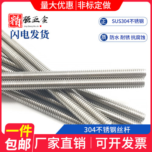 304不锈钢丝杆牙条全螺纹通丝吊筋穿墙螺杆M3M4M5M6M8M10M12M16