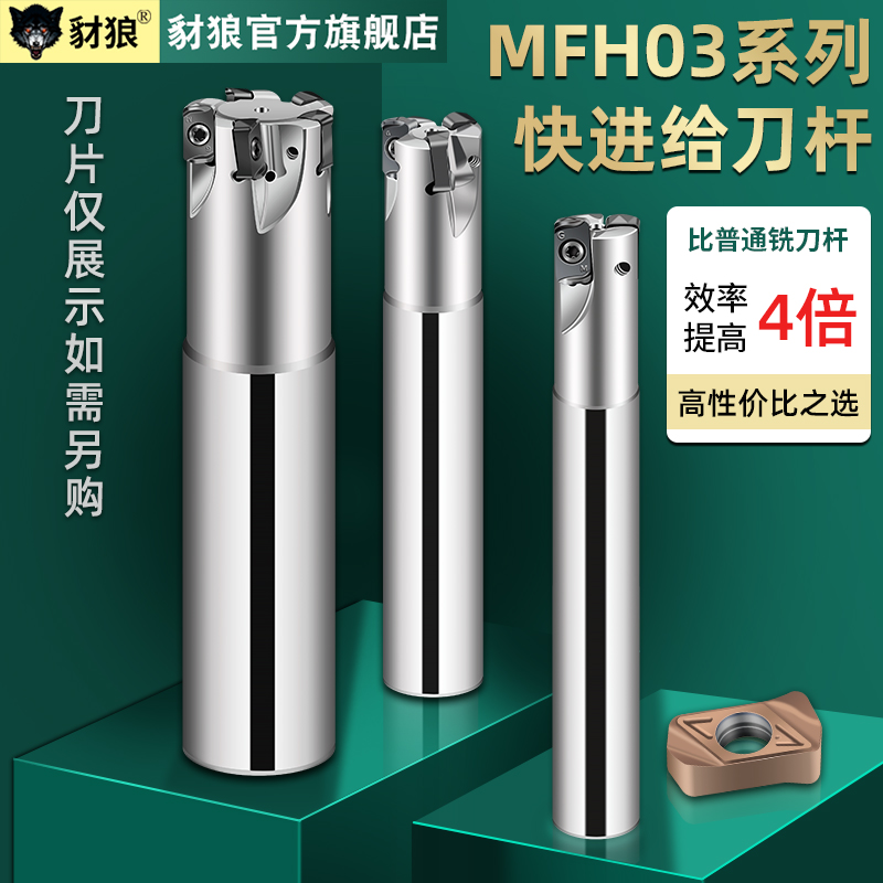 数控快进给刀杆mfh03zer涂层双面铣刀杆通装logu0303铣刀片/刀粒
