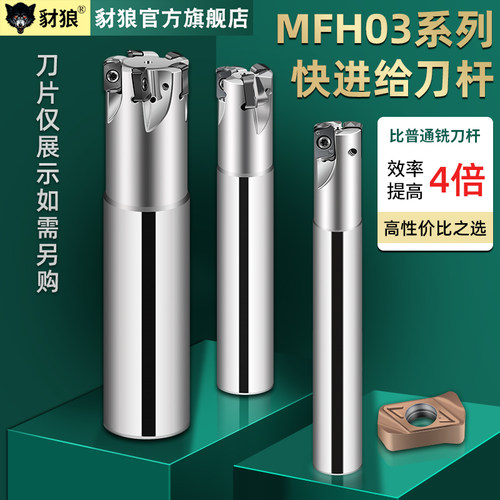 数控快进给刀杆mfh03zer涂层双面铣刀杆通装logu0303铣刀片/刀粒