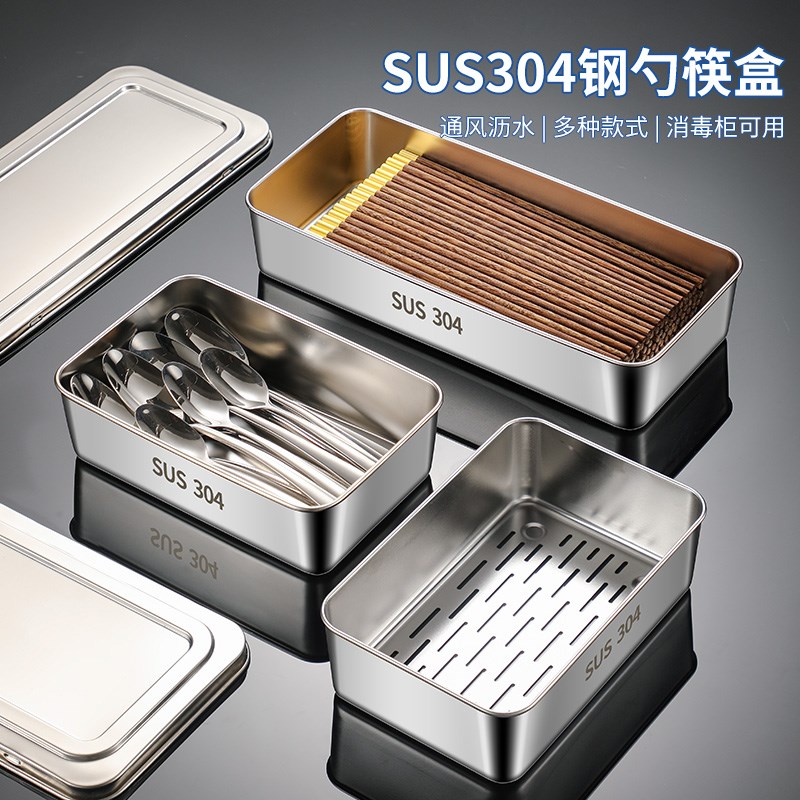 悦积分304不锈钢柜筷子盒收纳装快子篓勺子放餐具家用厨房沥水筷