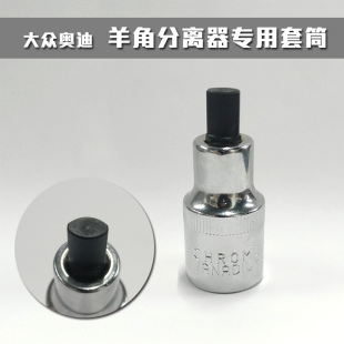 3424大众减震器羊角分离器专用套筒避震器油壓缸仰角套筒拆卸工具