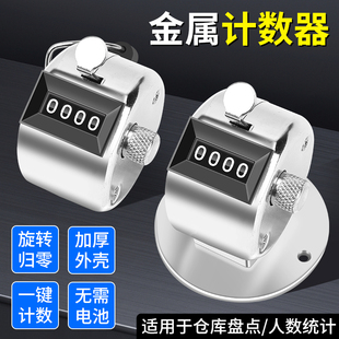 人流量计数器手按金属记数器客流点数器手动机械空乘数客表数数器