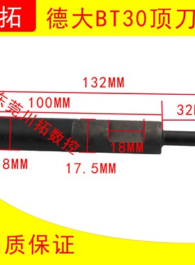 德大刀库BT30刀臂顶刀杆AC30-R200 刀库顶刀爪 德大刀库配件