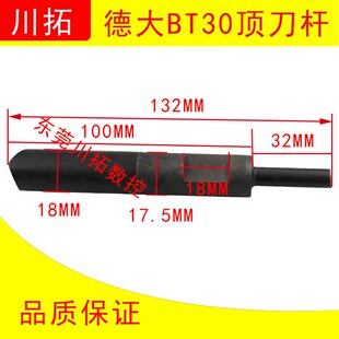 德大刀库BT30刀臂顶刀杆AC30-R200 刀库顶刀爪 德大刀库配件
