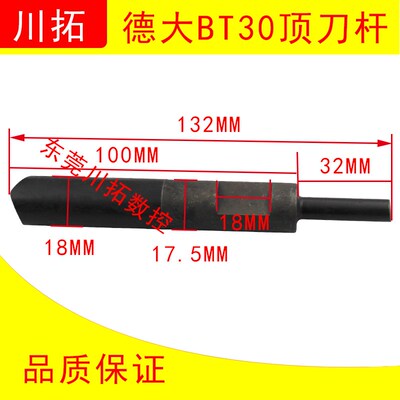 德大刀库BT30刀臂顶刀杆AC30-R200 刀库顶刀爪 德大刀库配件