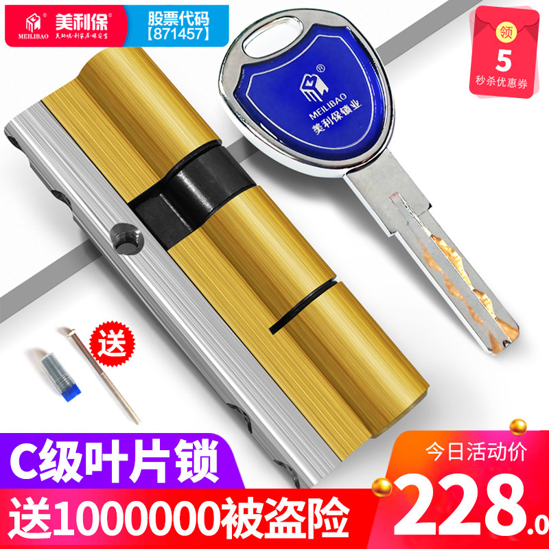 美利保旗舰店超B级C级叶片锁芯正品双边柱防盗门锁芯防打断防暴力