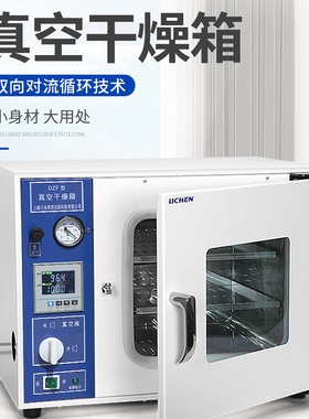 力辰科技电热恒温真空干燥箱实验室数显工业用真空烘箱选配真空泵