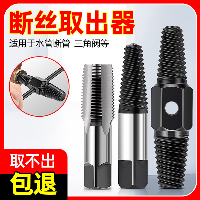 反攻取丝器水龙头锥反牙断丝取出器取断头4分四分螺纹管道自来水