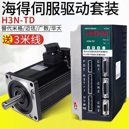 海得H3N-TD伺服驱动套装750W米格华大KND广数电机90/110ST-M04030