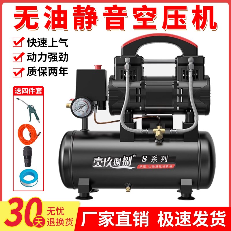 无油静音空压机空气压缩机充气泵大功率快速上气220V打气泵便携式