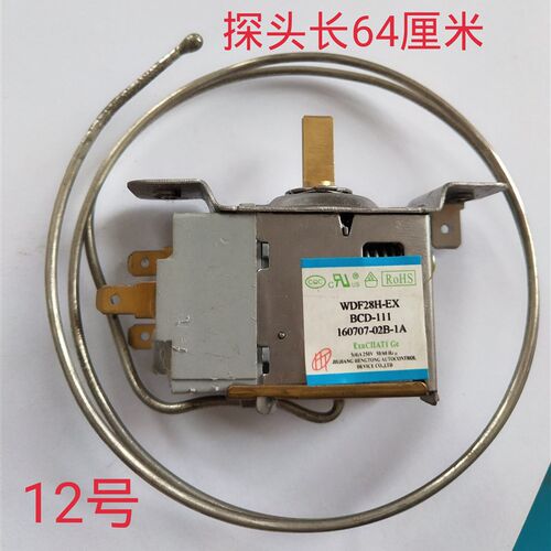 新飞家用电冰箱温控WDF28F-EX温度压力机械控制器 调温器通用型