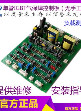 MIG250/270二期焊主控板  IGBT单管NBC250 270气保焊机控制板